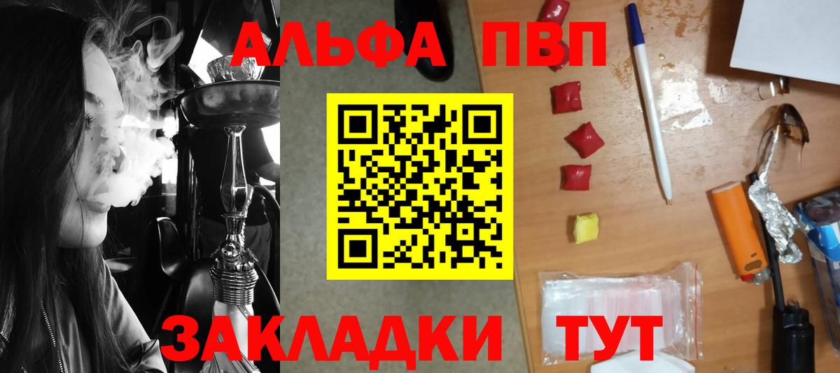 APVP  Вход с VPN  Тобольск  Alfa_PVP мука 