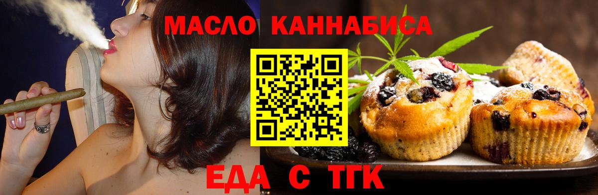 Еда ТГК конопля Тобольск