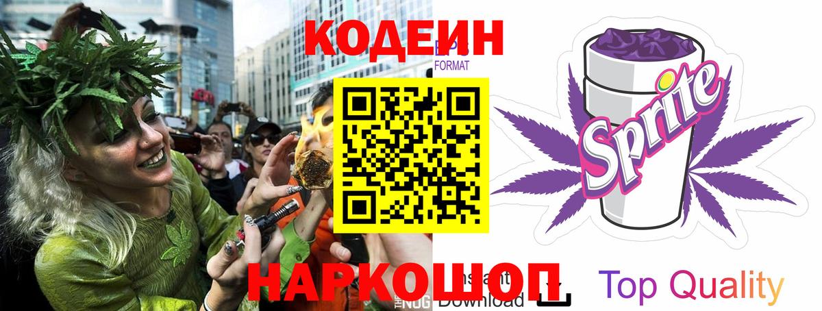 Кодеиновый сироп Lean напиток Lean (лин)  Вход с VPN  Тобольск  Codein Purple Drank 