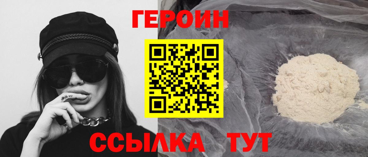 Героин  Вход с VPN  Тобольск  ГЕРОИН хмурый 