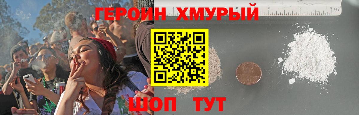 Героин Heroin Тобольск