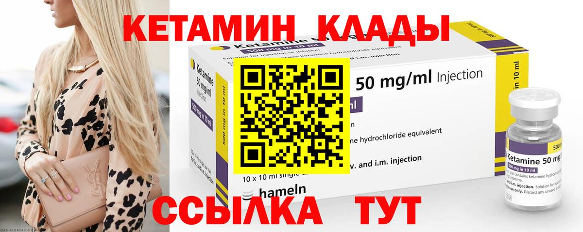 Кетамин ketamine Тобольск