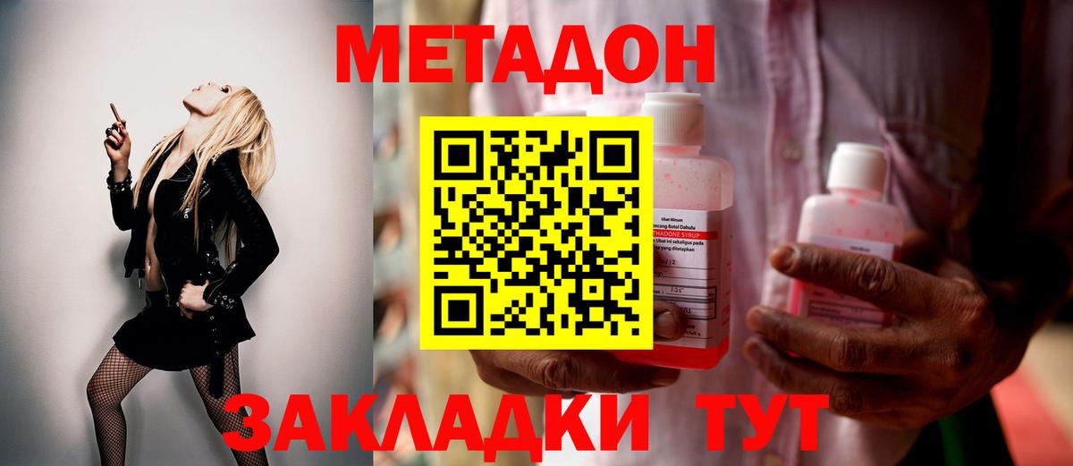 МЕТАДОН methadone  Вход с VPN  Метадон VHQ  мега   Тобольск 