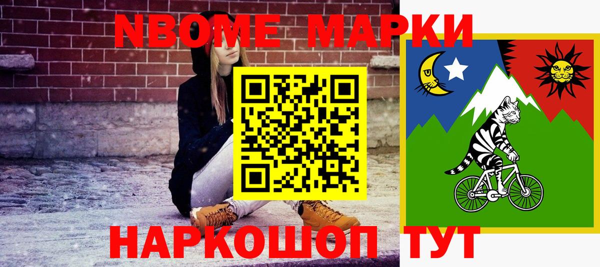 Марки 25I-NBOMe 1500мкг Тобольск
